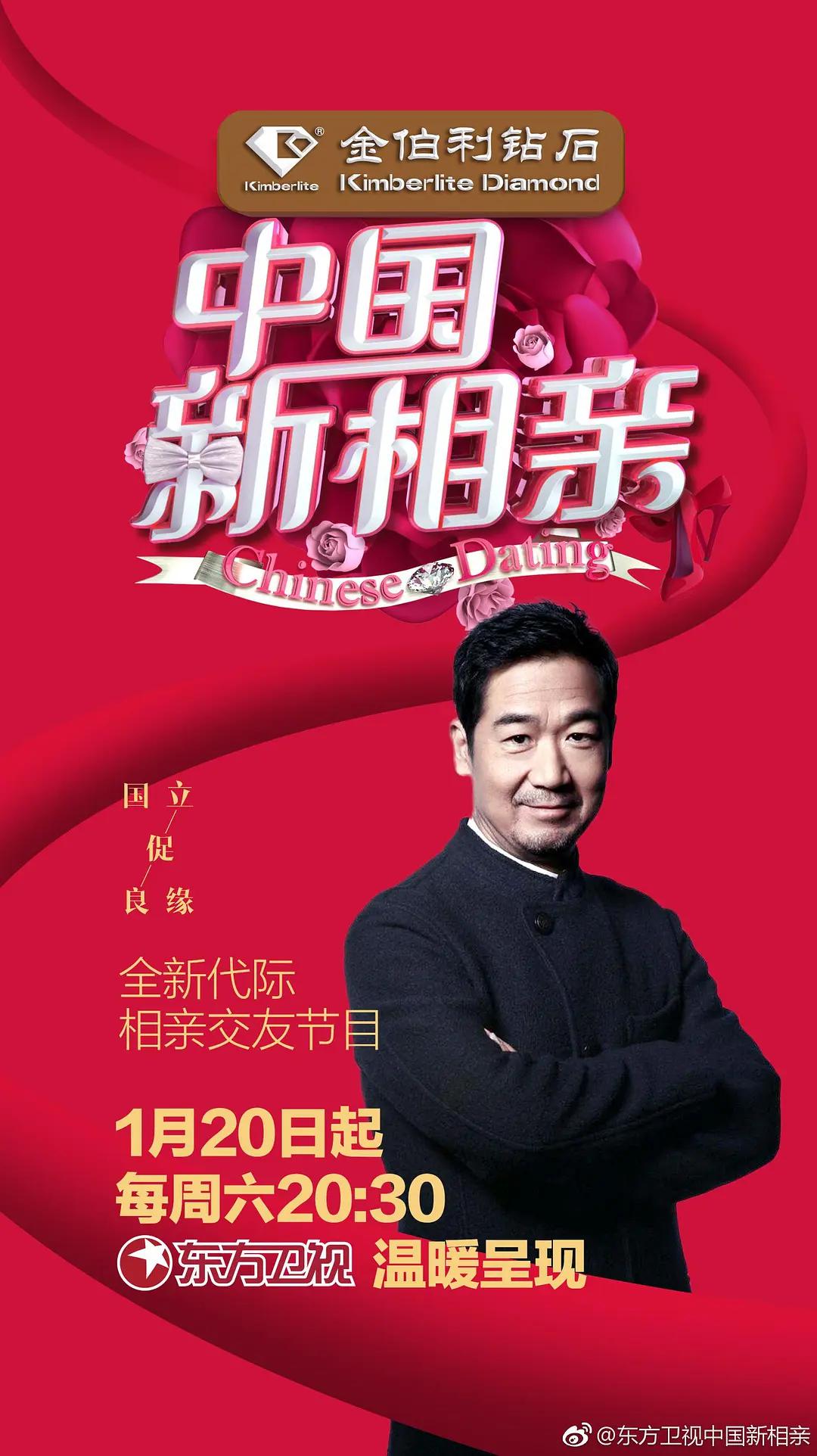 中国新相亲第一季